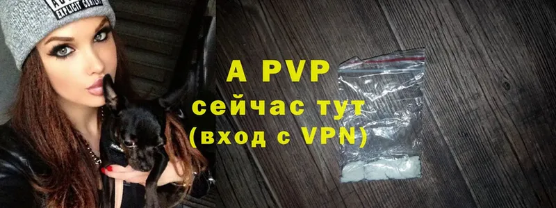 где можно купить   Глазов  A PVP Соль 